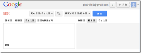 20120915_Google翻訳ラオス語