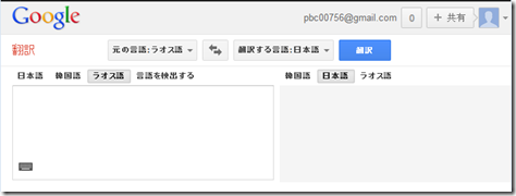 20120915_Google翻訳ラオス語 20120915_Google翻訳ラオス語