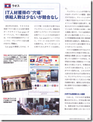 20130416_Nikkei_Computer_Laos-thumbnail