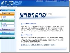 東外大言語モジュール｜ラオス語